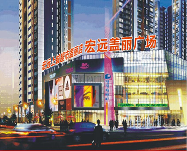 四川宏远上铖超市有限公司 - 眉山人才网